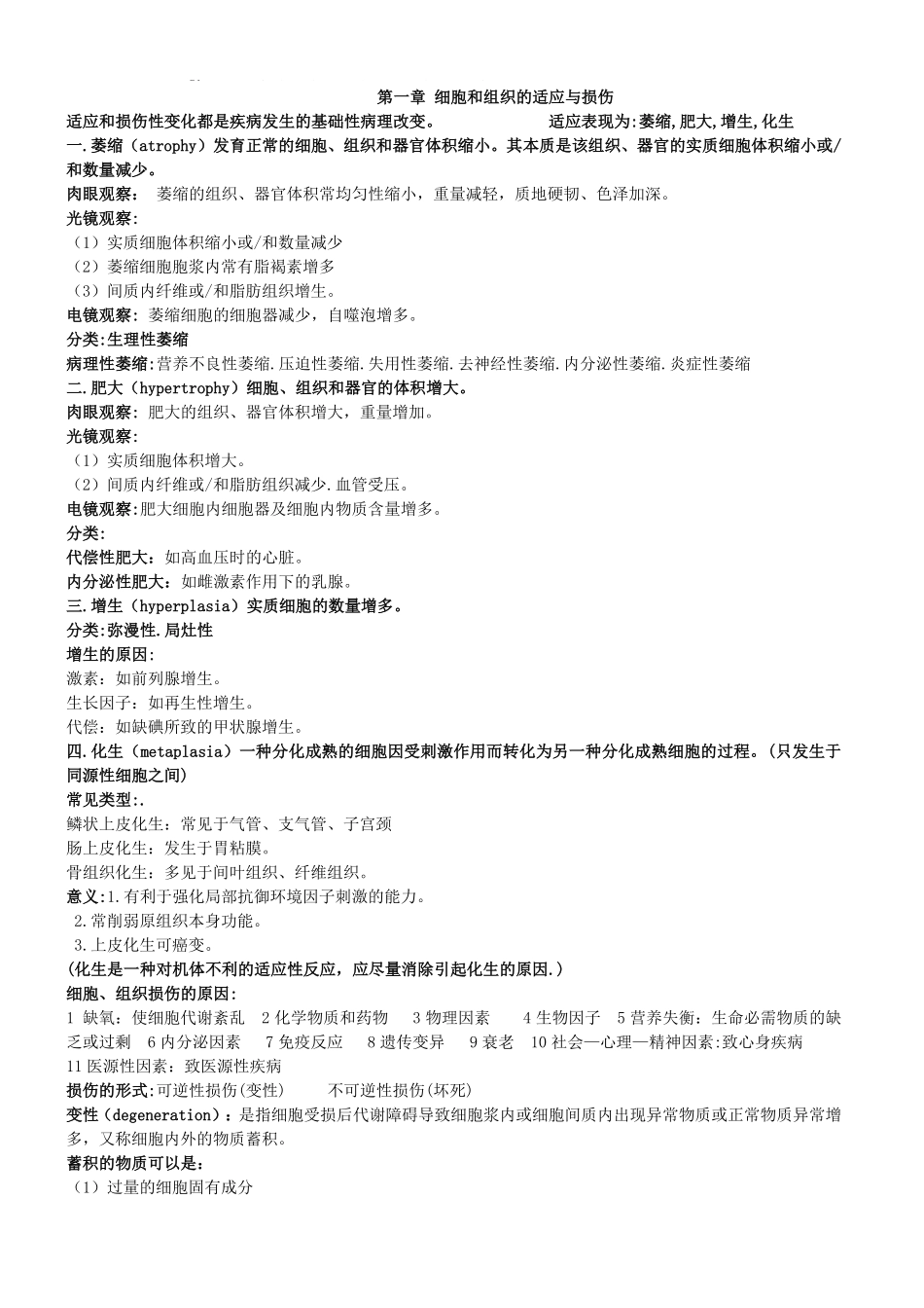 医学：病理学重点总结(学霸整理版)【一刷而过】.pdf_第1页