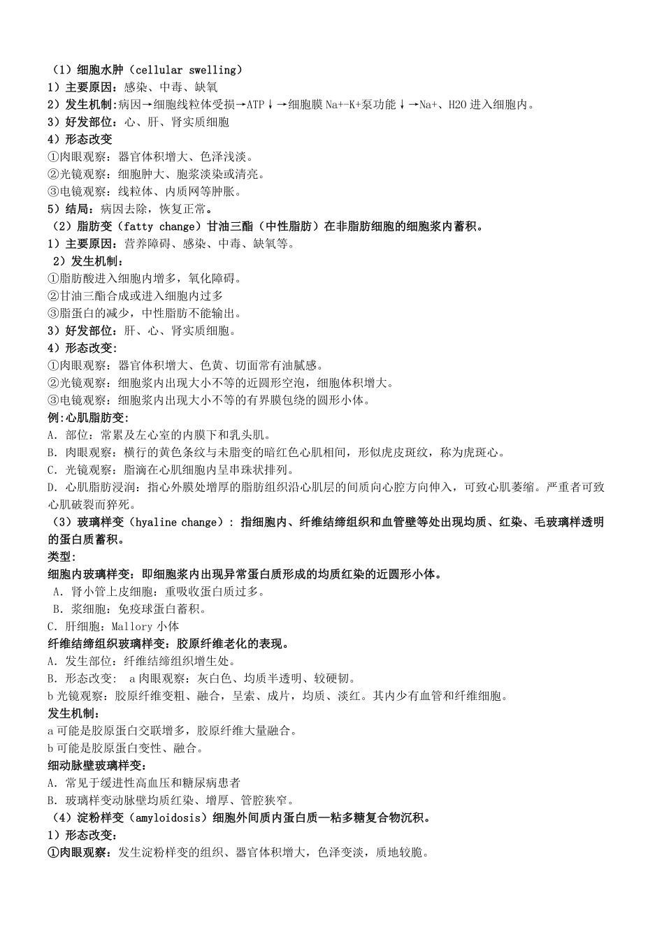医学：病理学重点总结(学霸整理版)【一刷而过】.pdf_第2页