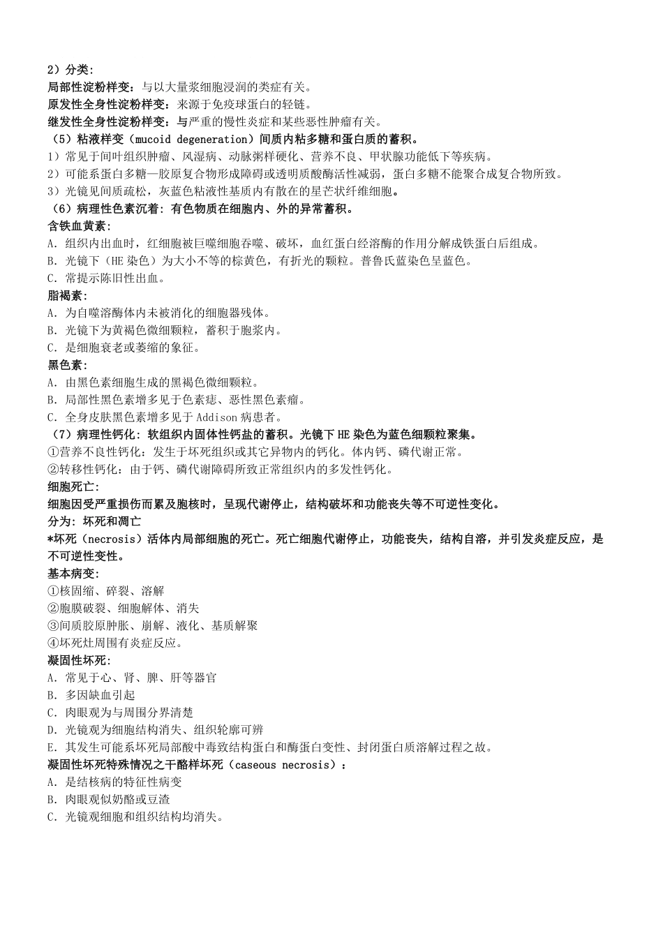 医学：病理学重点总结(学霸整理版)【一刷而过】.pdf_第3页