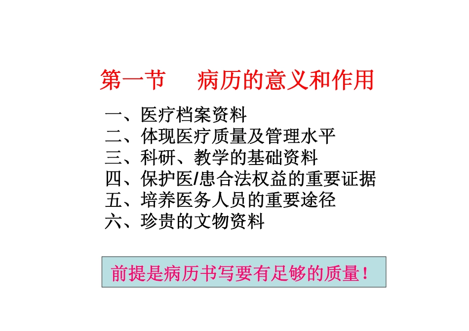 医学：病历书写、病历管理-ICU培训.pdf_第3页