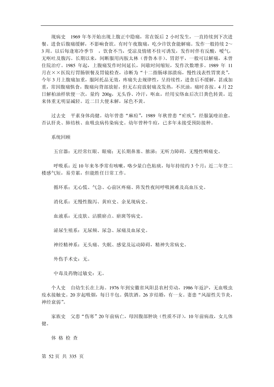 医学：病历书写范文大全-Part2.pdf_第2页