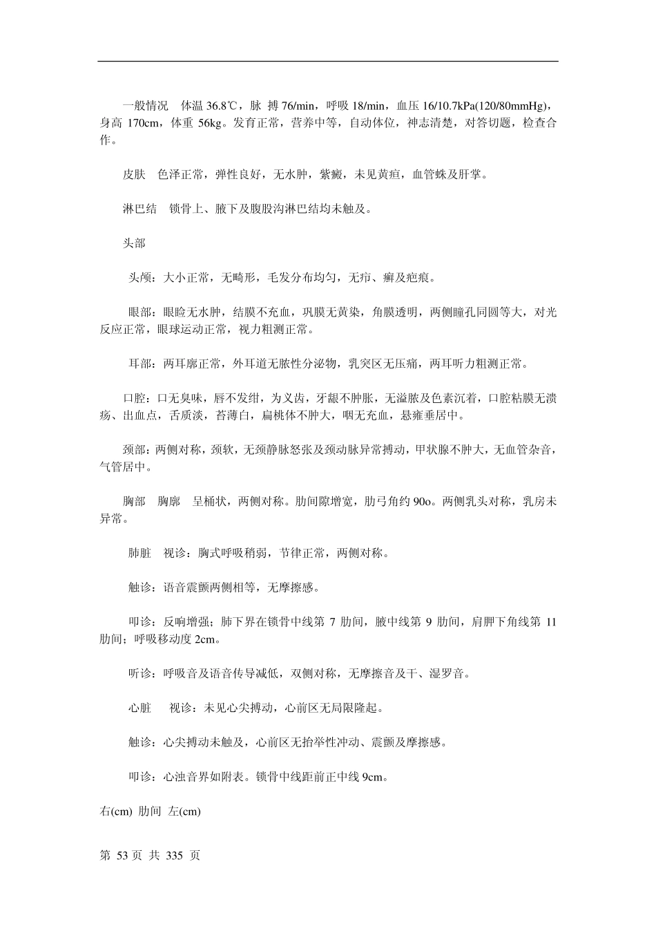 医学：病历书写范文大全-Part2.pdf_第3页