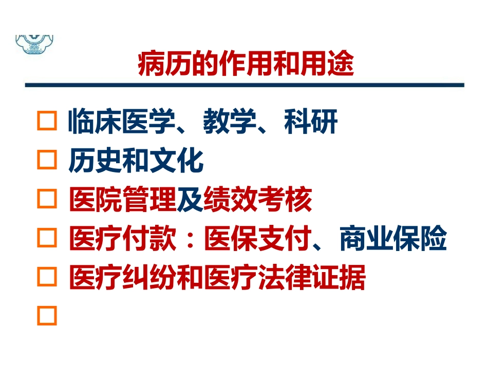 医学：病历书写质量及质控要点.pdf_第3页