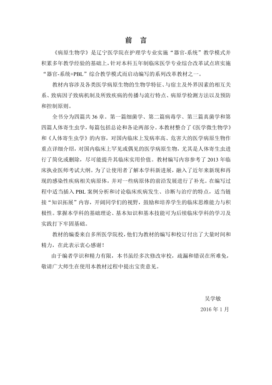 医学：病原生物学教材电子版(无图片).pdf_第2页