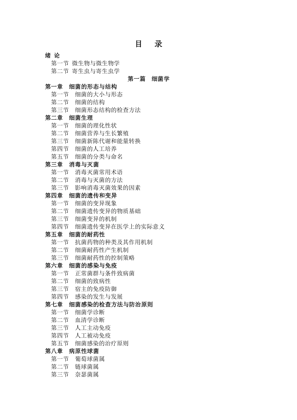 医学：病原生物学教材电子版(无图片).pdf_第3页