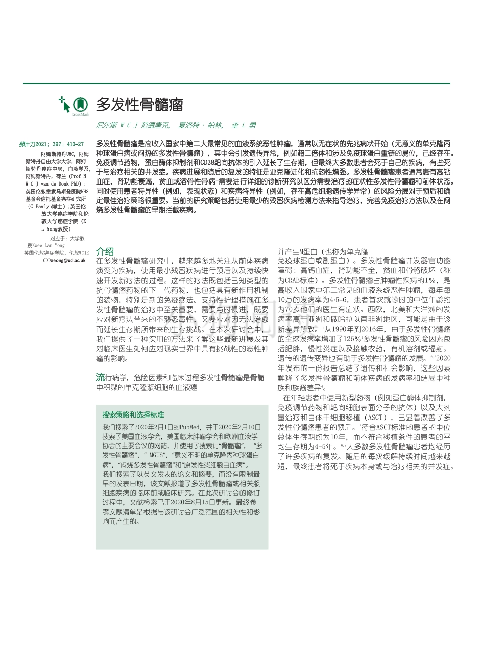 医学：多发性骨髓瘤Multiple myeloma_watermark.pdf_第1页