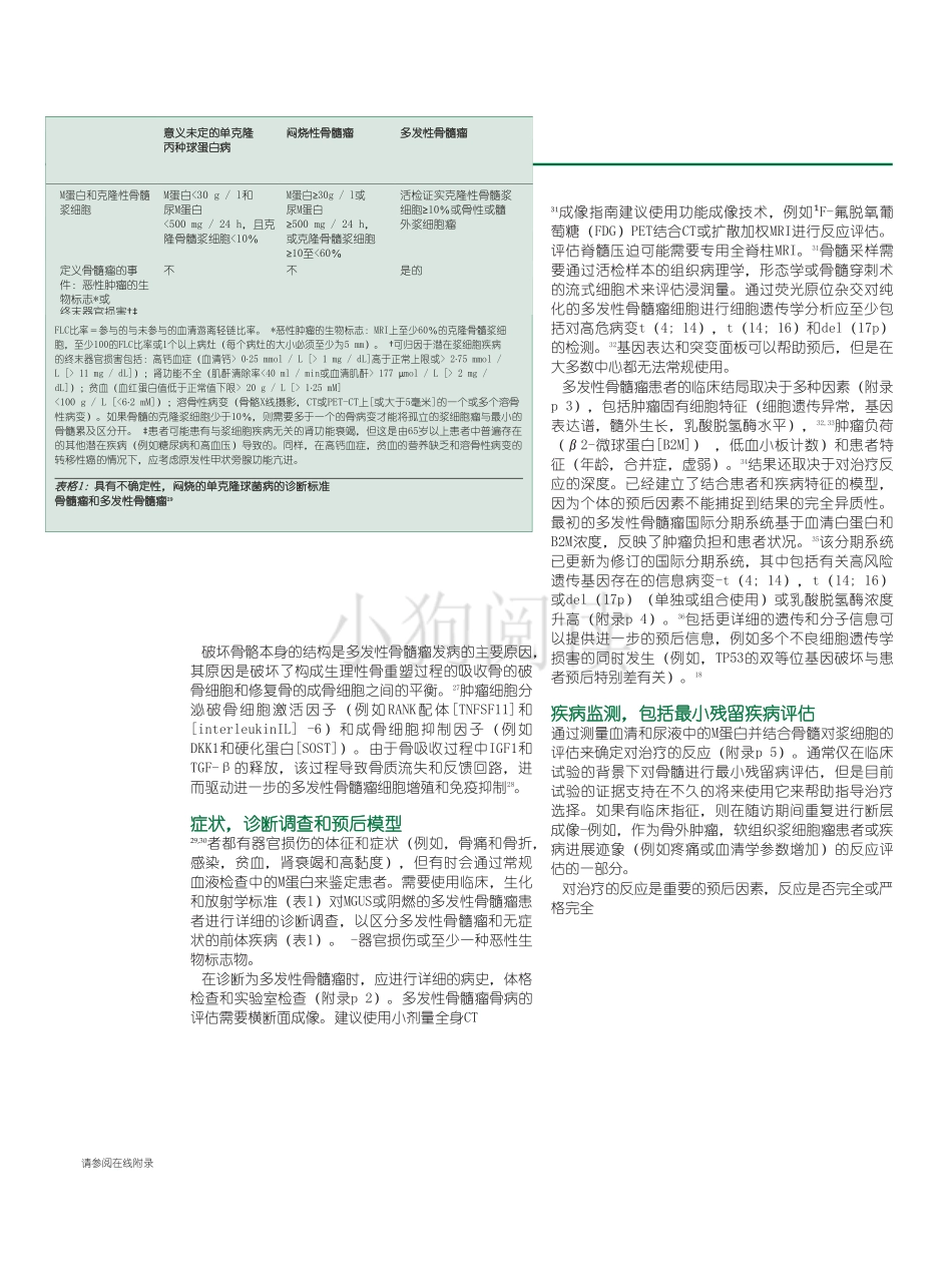 医学：多发性骨髓瘤Multiple myeloma_watermark.pdf_第3页