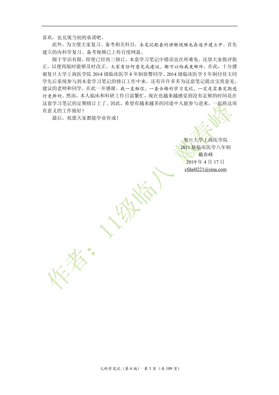 医学：儿科学笔记（戴春峰）（第6版）.pdf_第3页