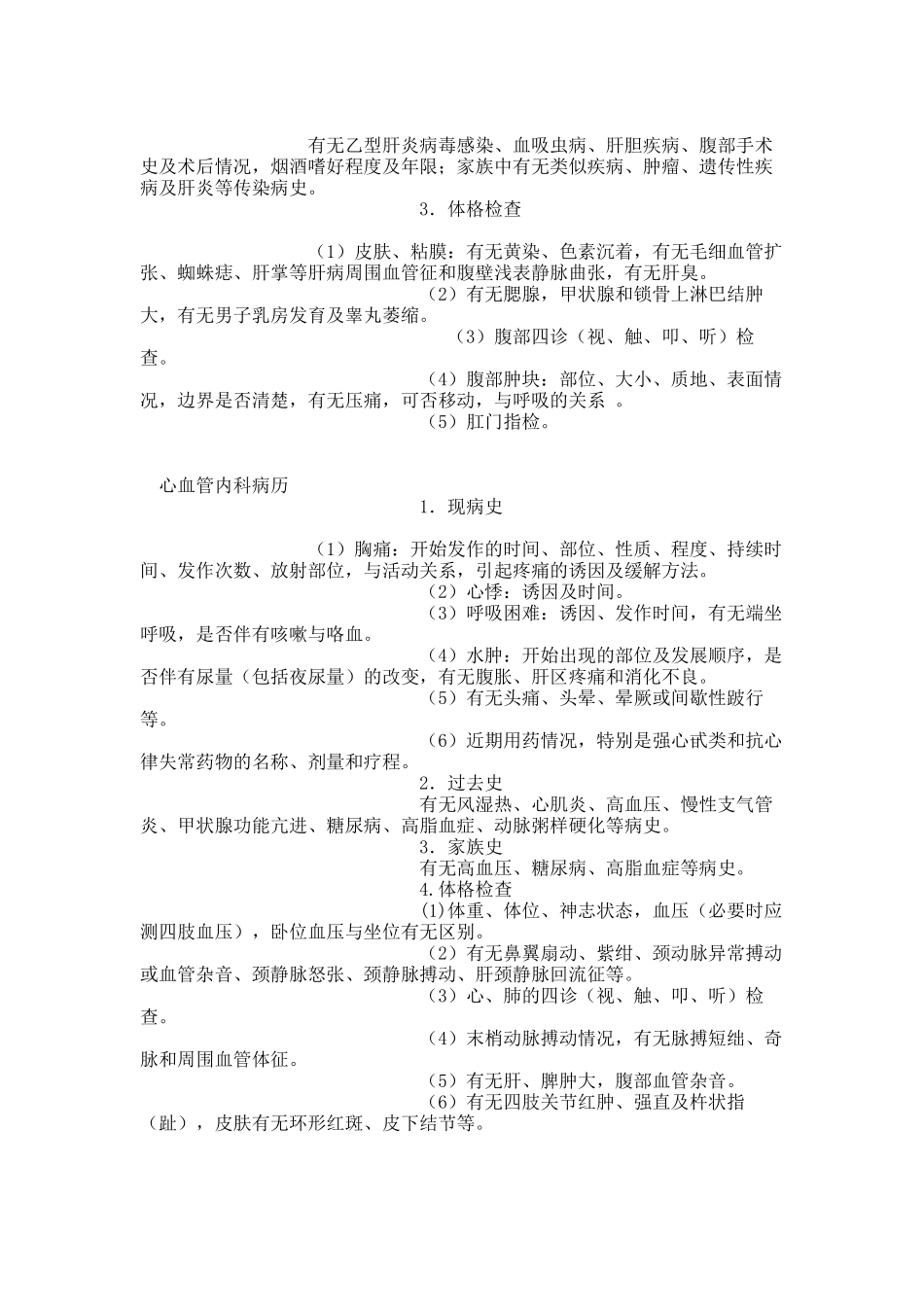 医学：各专科病历的书写要点.docx_第2页