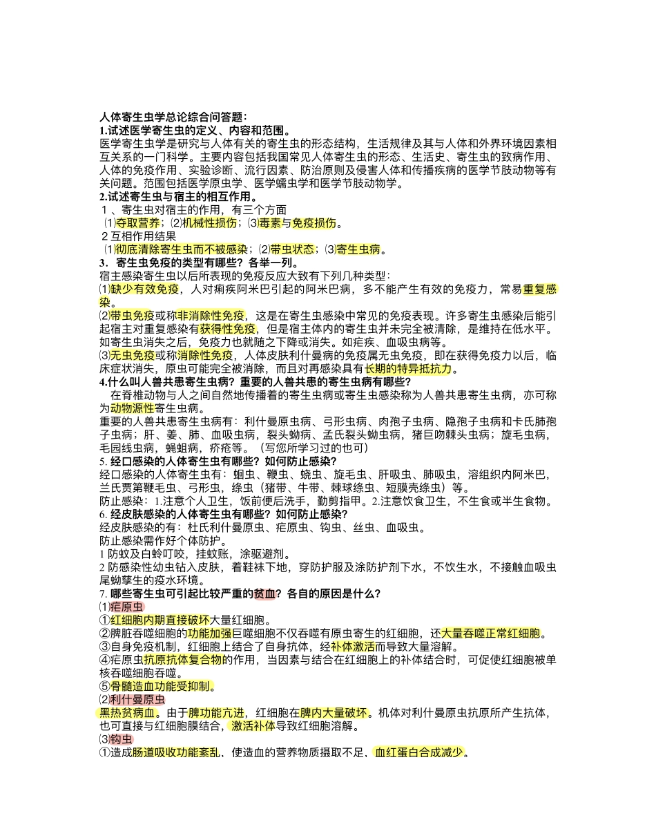 医学：寄生虫重点.pdf_第1页