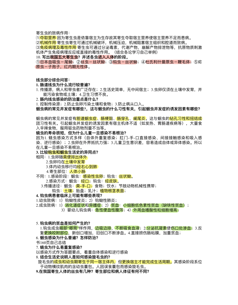 医学：寄生虫重点.pdf_第2页