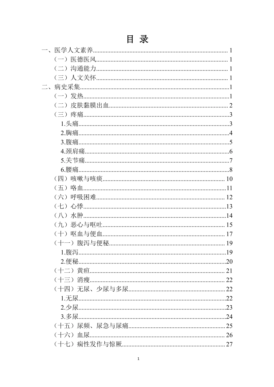 医学：临床实践技能训练指南（第一版）.pdf_第2页