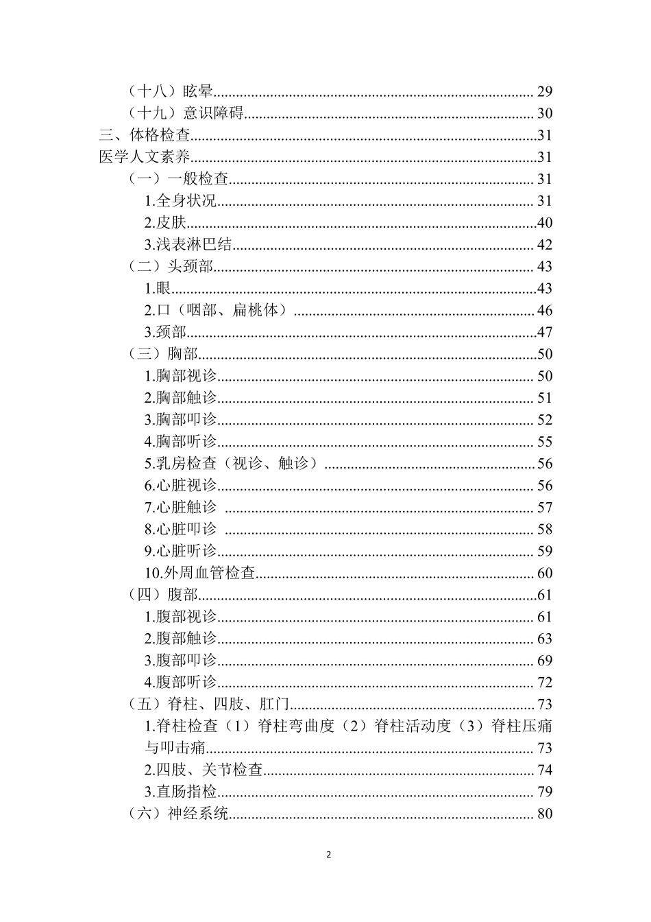医学：临床实践技能训练指南（第一版）.pdf_第3页