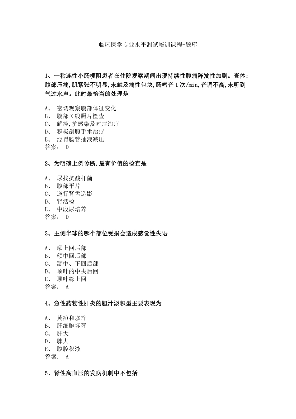 医学：临床水平测试题库.pdf_第1页