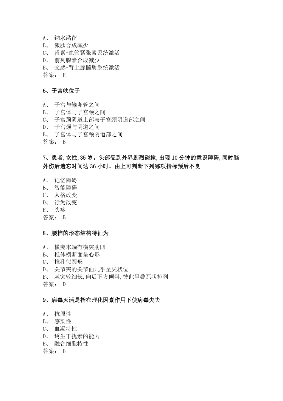 医学：临床水平测试题库.pdf_第2页