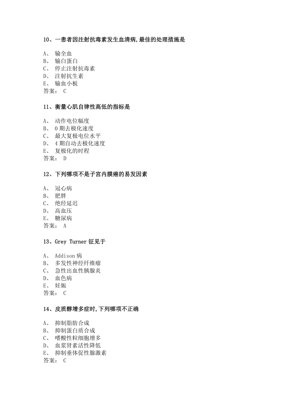 医学：临床水平测试题库.pdf_第3页