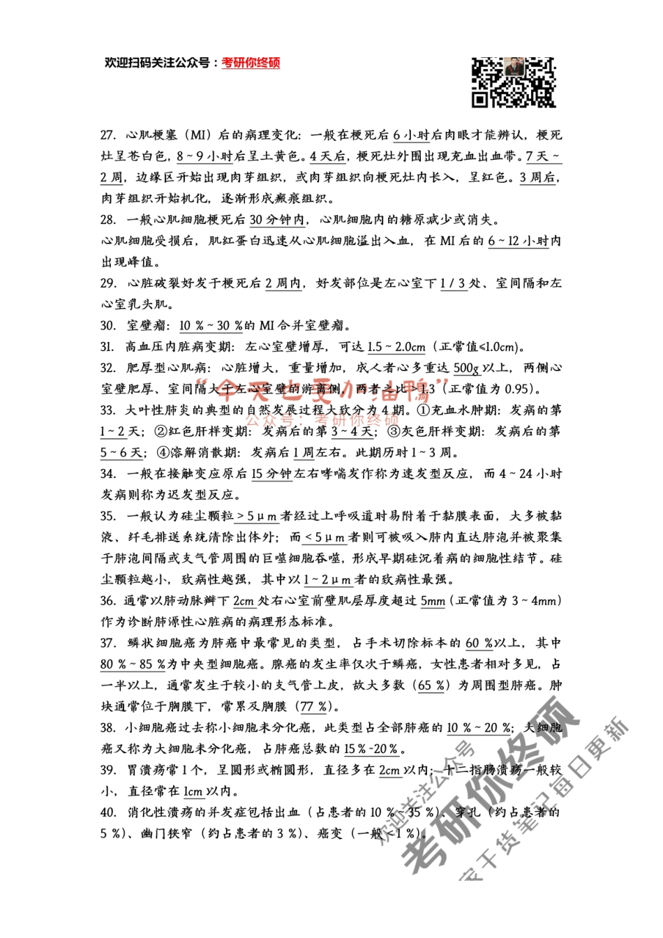医学：临床医学综合能力（西医）-病理学数值记忆考点汇总.pdf_第3页