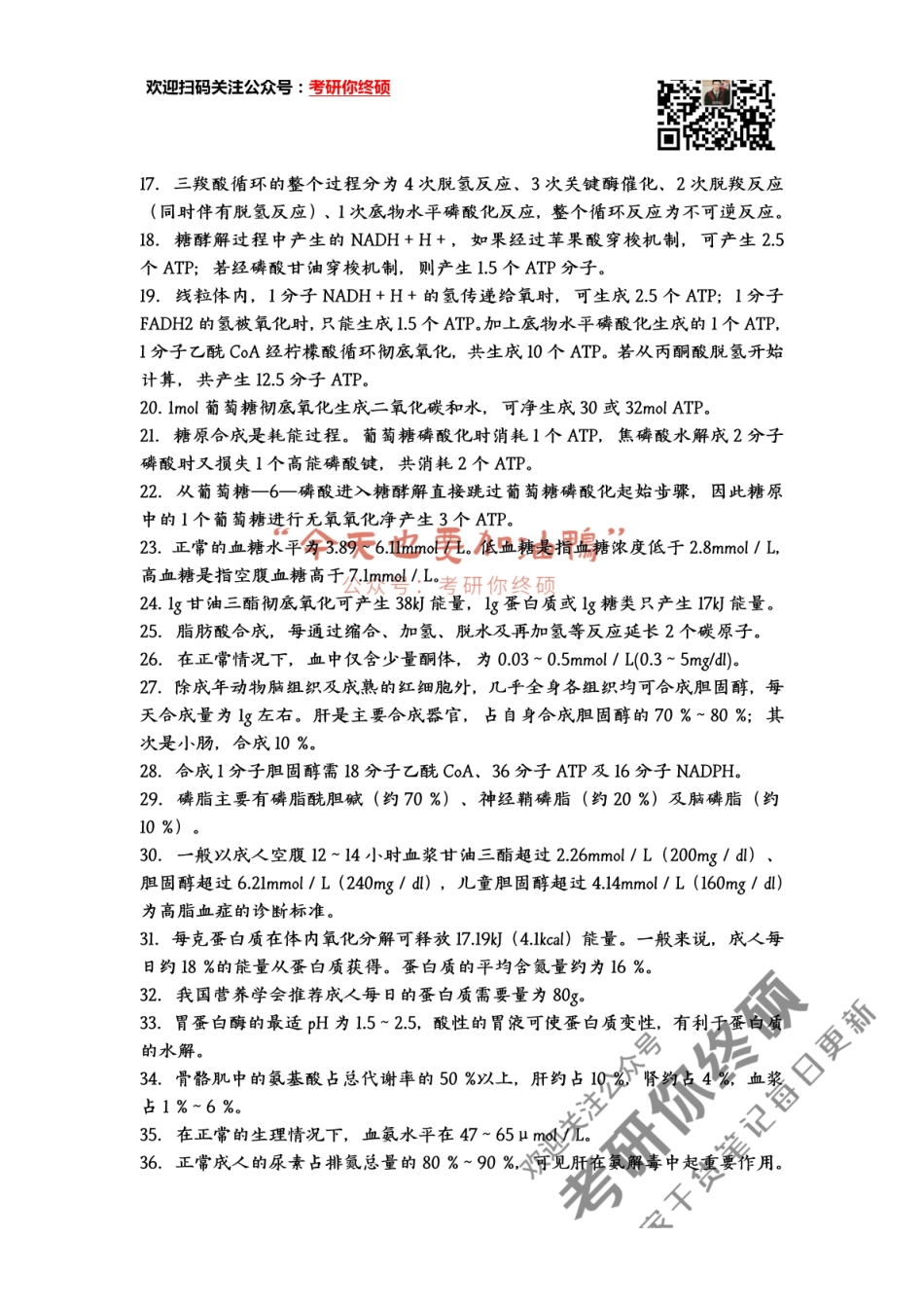 医学：临床医学综合能力（西医）-生化学数值记忆考点汇总.pdf_第2页