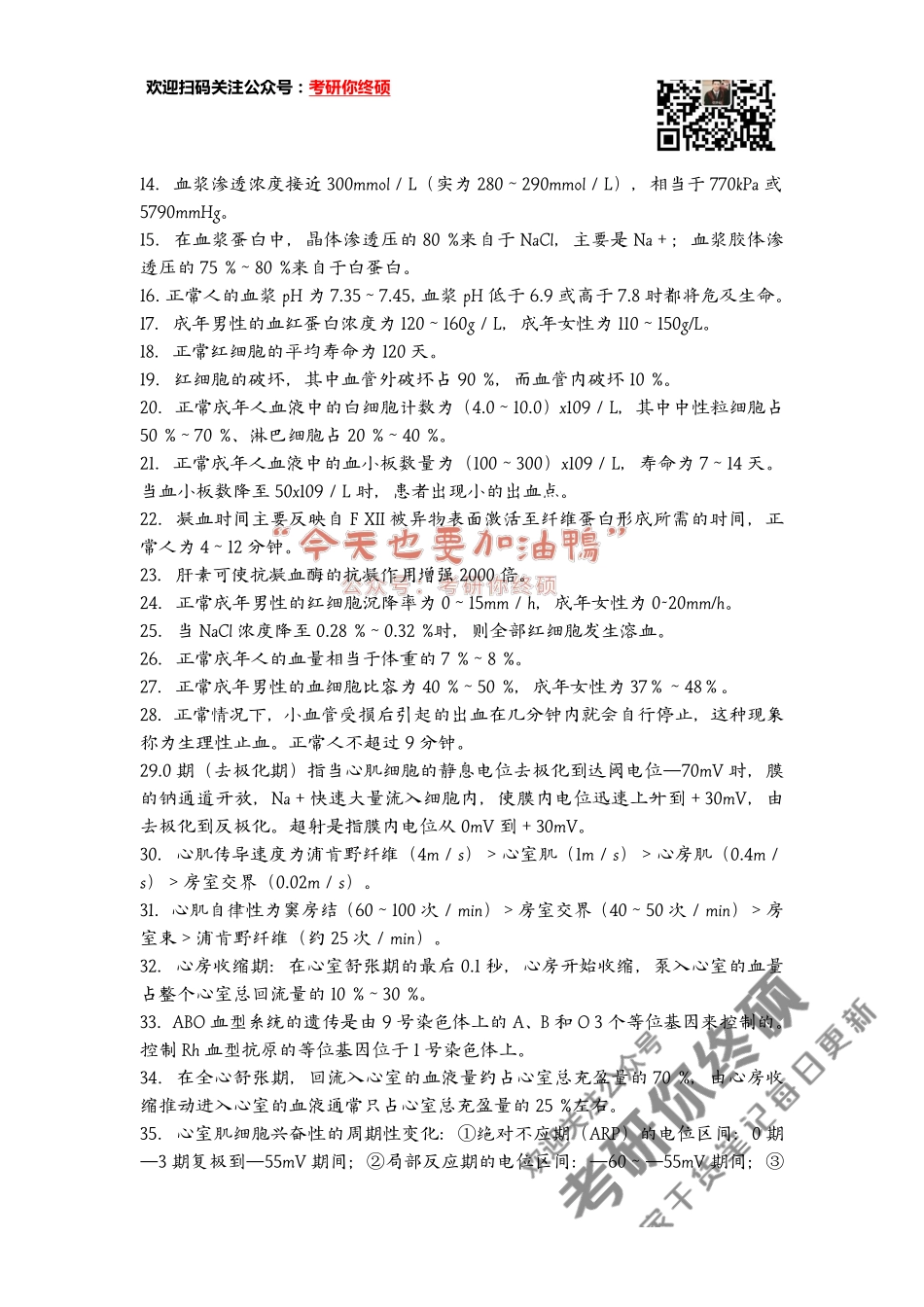 医学：临床医学综合能力（西医）-生理学数值记忆考点汇总.pdf_第2页