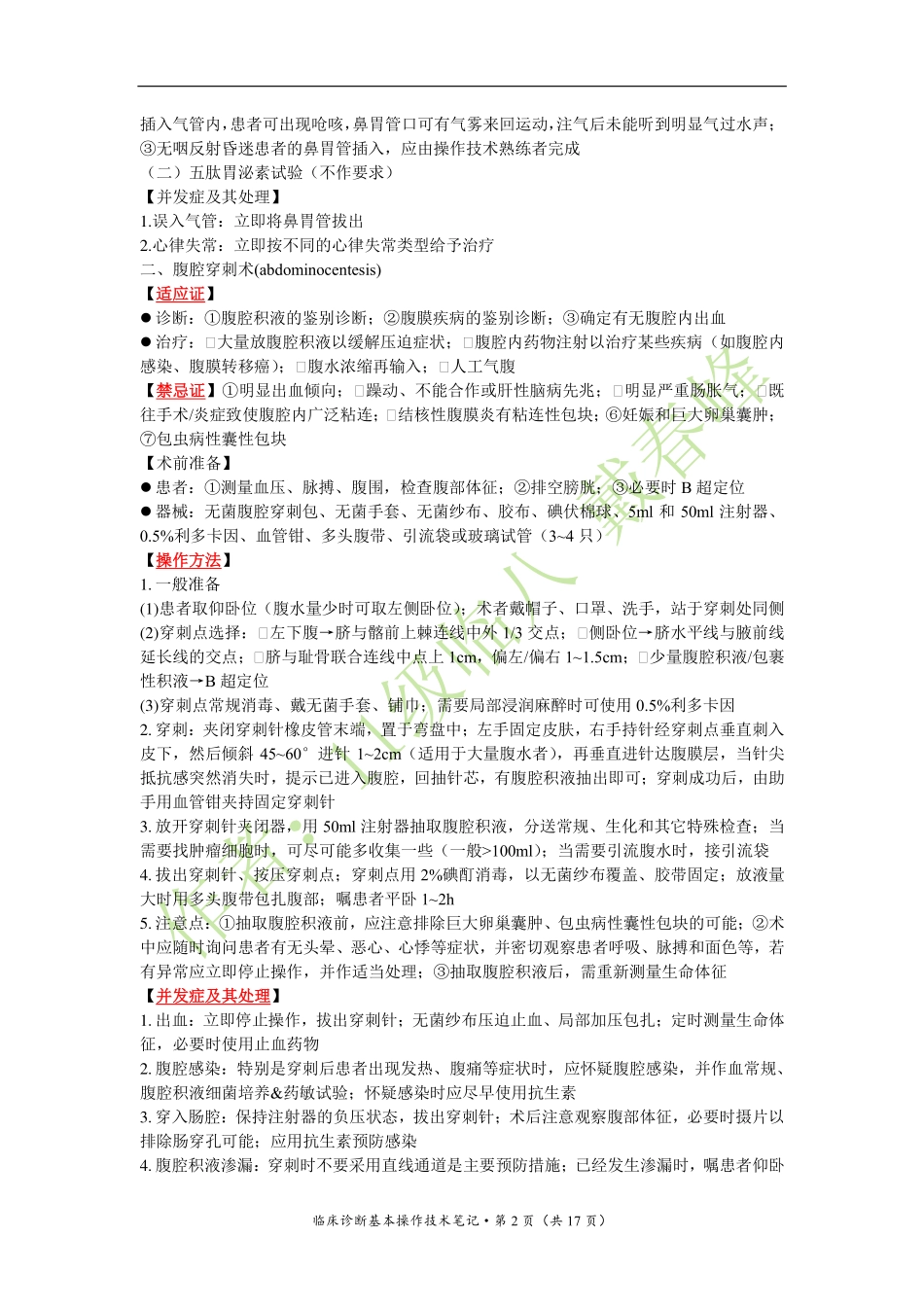 医学：临床诊断基本技术笔记（戴春峰）（2017年9月修订版）.pdf_第2页