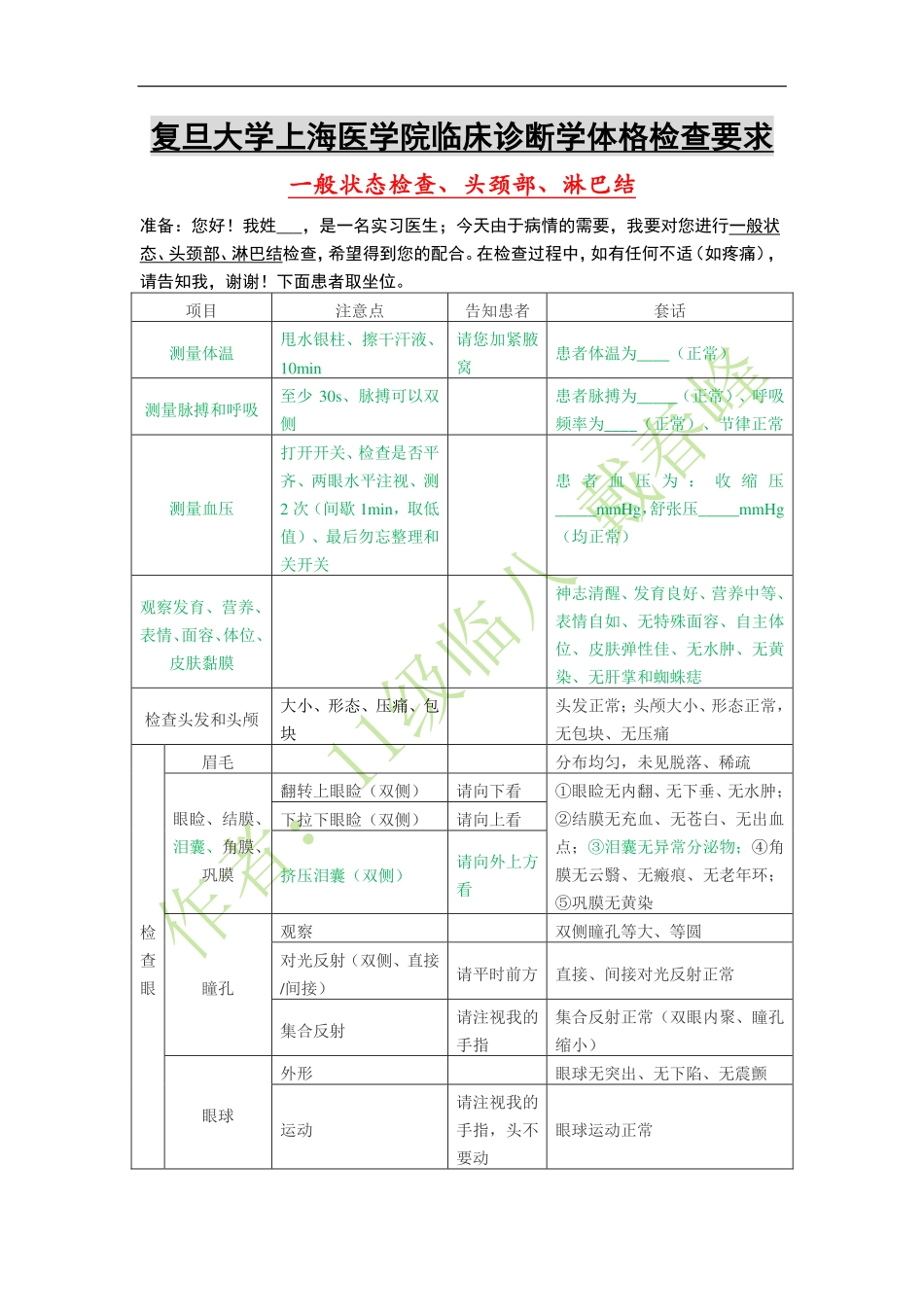 医学：临床诊断学体格检查顺序和台词.pdf_第1页