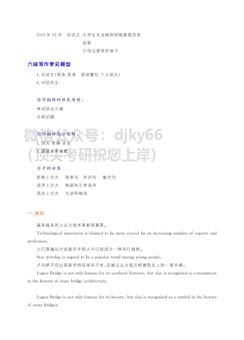 医学：六级临门一脚.pdf_第3页