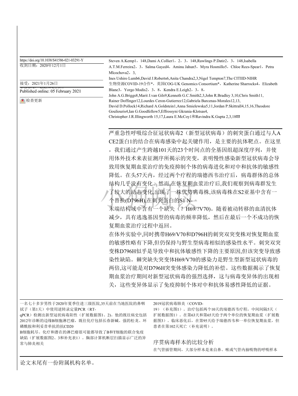 医学：慢性感染治疗过程中SARS-CoV-2的演变SARS-CoV-2 evolution during treatment of.pdf_第1页