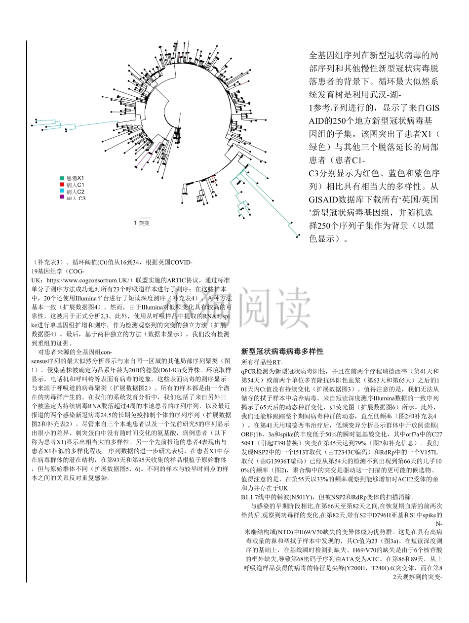 医学：慢性感染治疗过程中SARS-CoV-2的演变SARS-CoV-2 evolution during treatment of.pdf_第2页