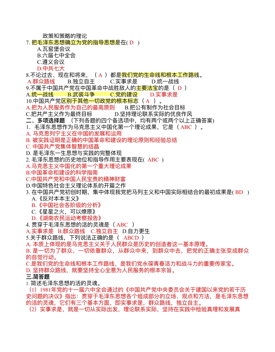 医学：毛概 复习题(1).pdf_第2页