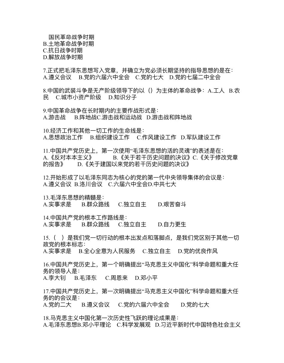 医学：毛概 练习题.pdf_第2页