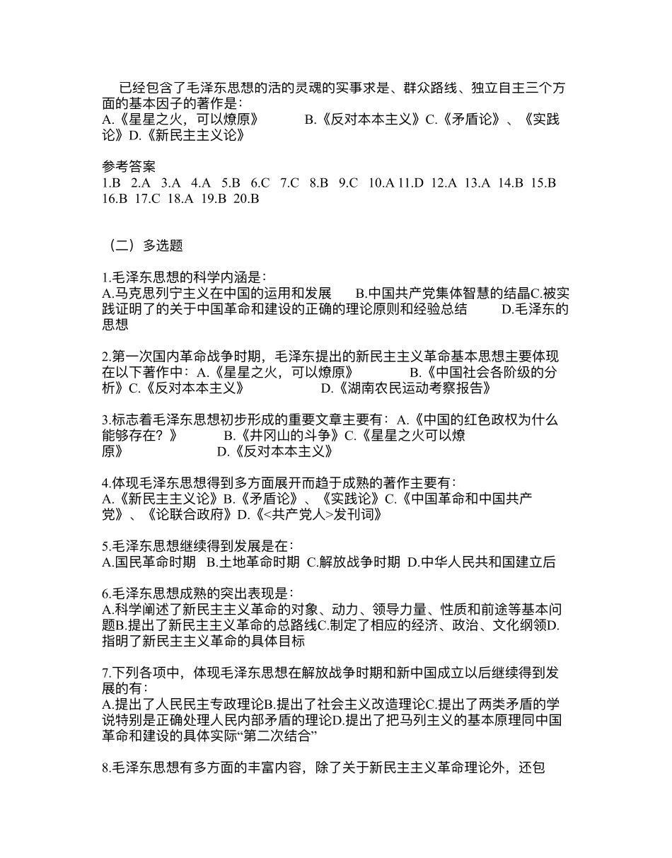 医学：毛概 练习题.pdf_第3页