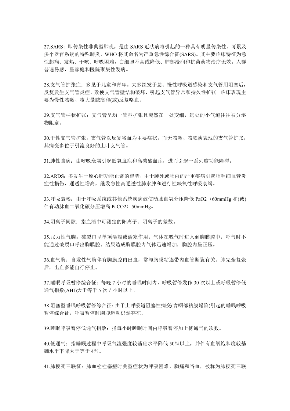医学：内科呼吸系统名词解释.pdf_第3页