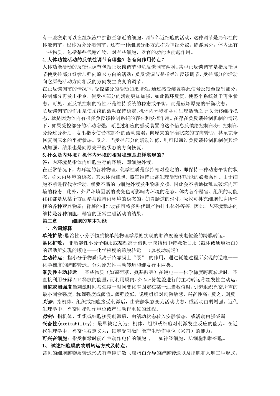 医学：生理学复习题(有答案)【一刷而过】.pdf_第2页