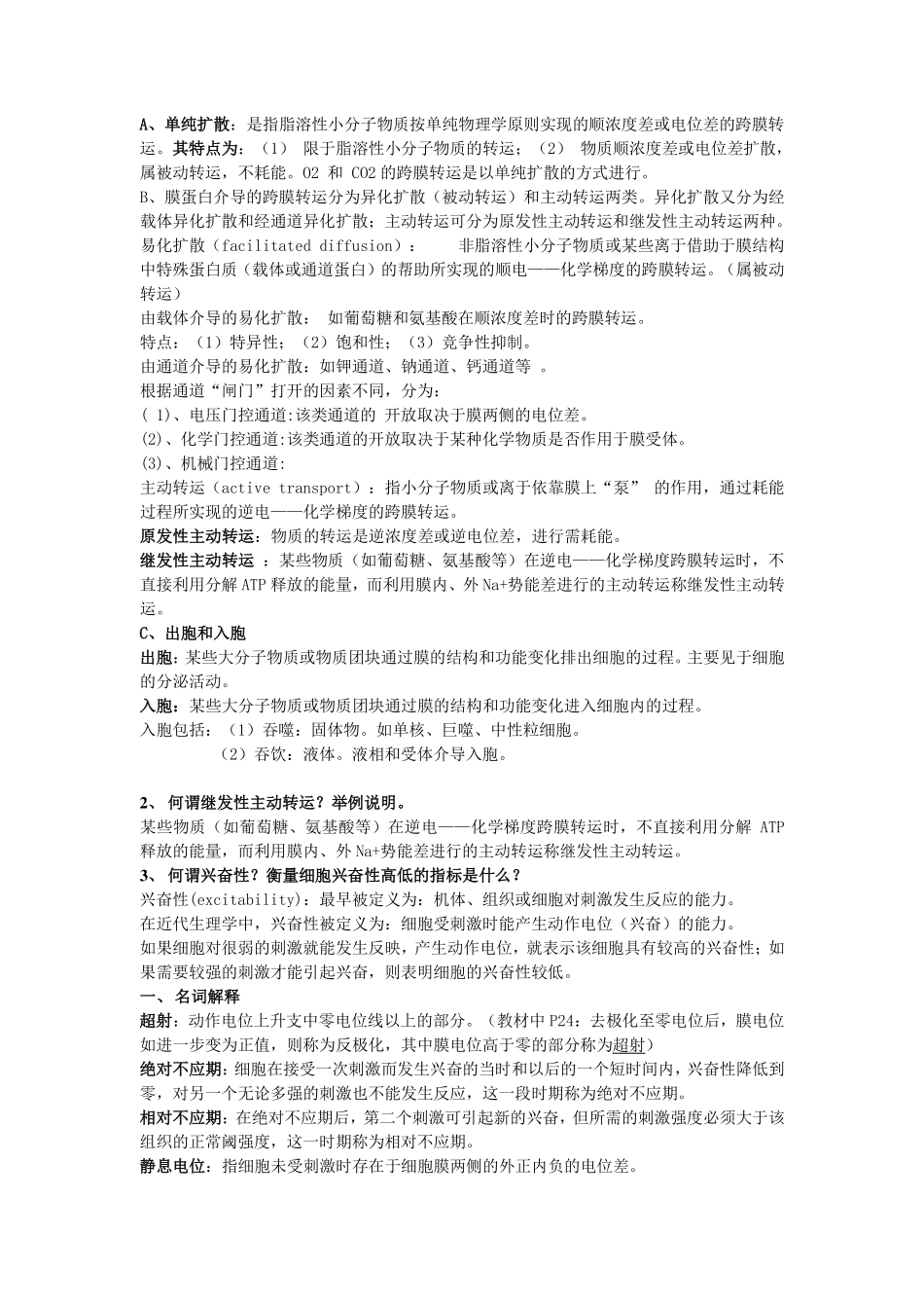 医学：生理学复习题(有答案)【一刷而过】.pdf_第3页