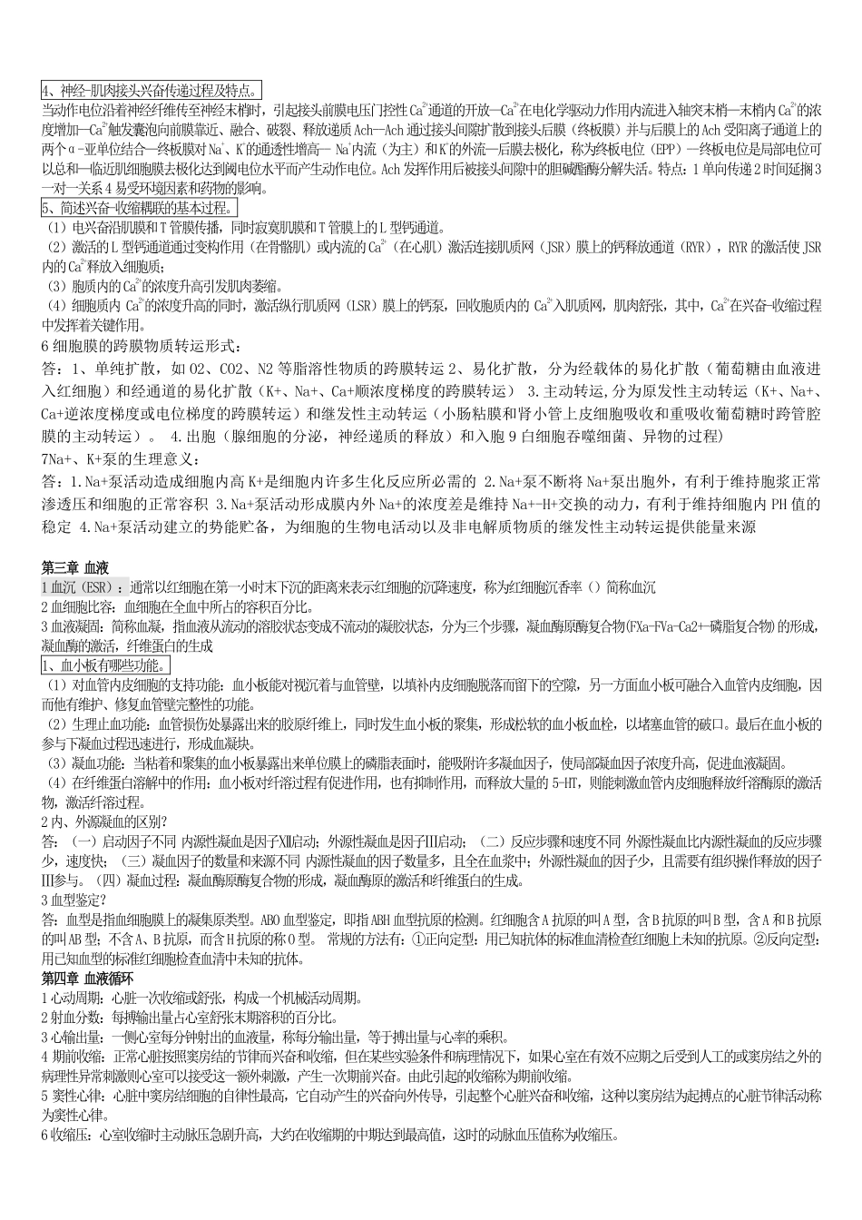 医学：生理学考试重点归纳【一刷而过】.pdf_第2页