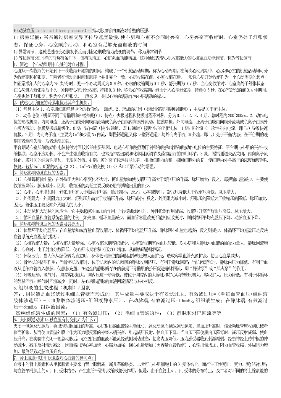 医学：生理学考试重点归纳【一刷而过】.pdf_第3页