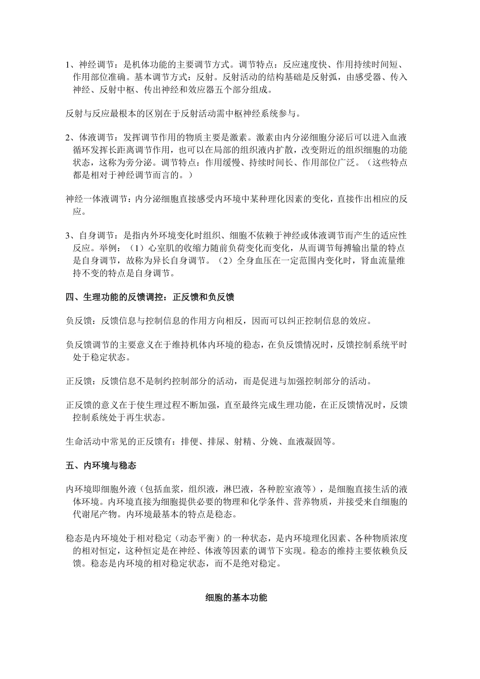 医学：生理学课程笔记【一刷而过】.pdf_第2页
