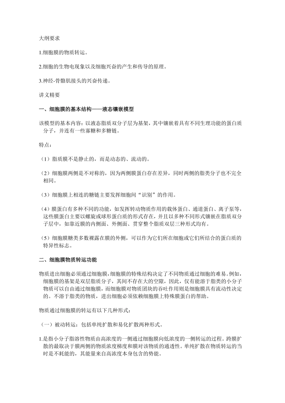 医学：生理学课程笔记【一刷而过】.pdf_第3页