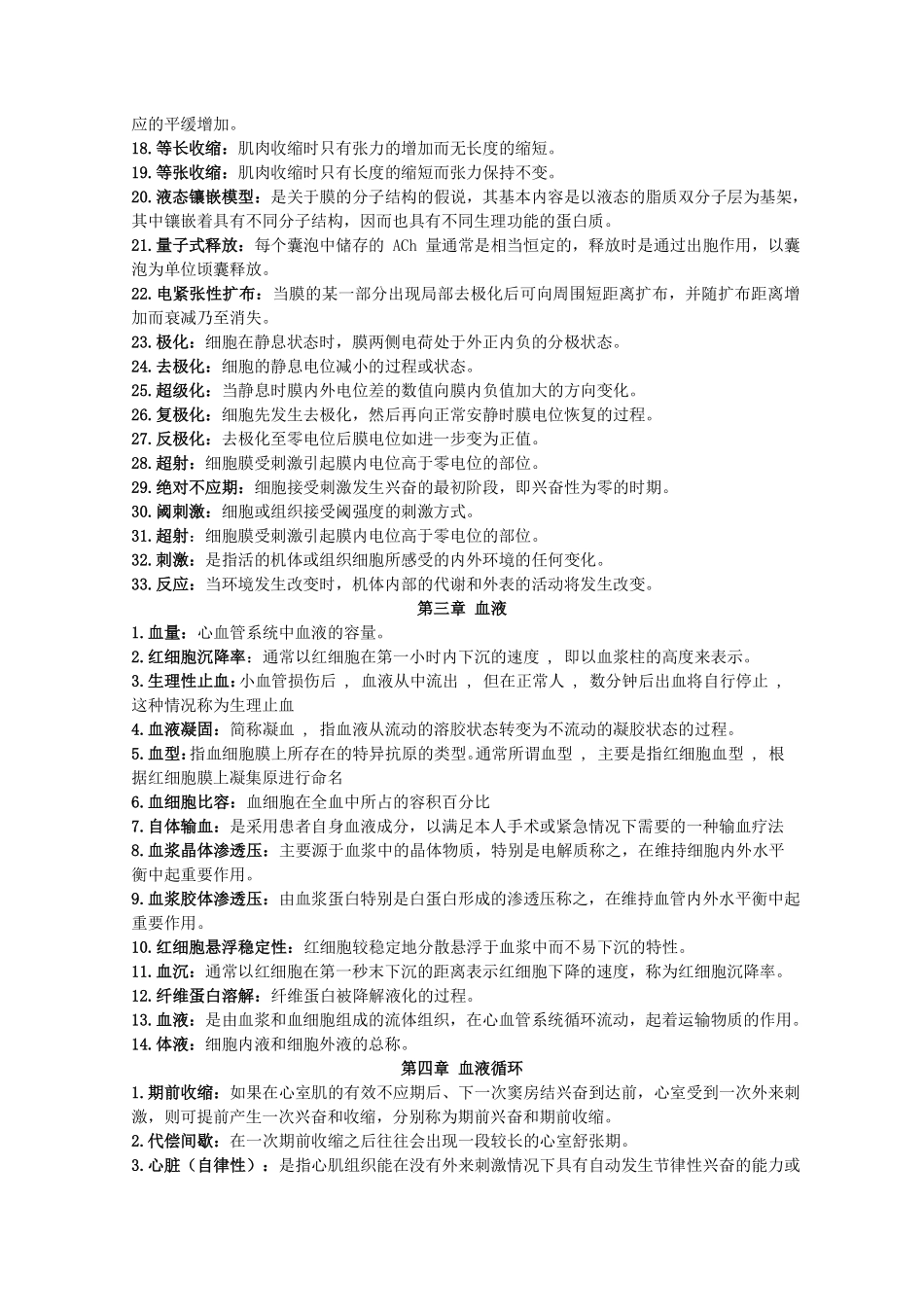 医学：生理学名词解释【一刷而过】.pdf_第2页