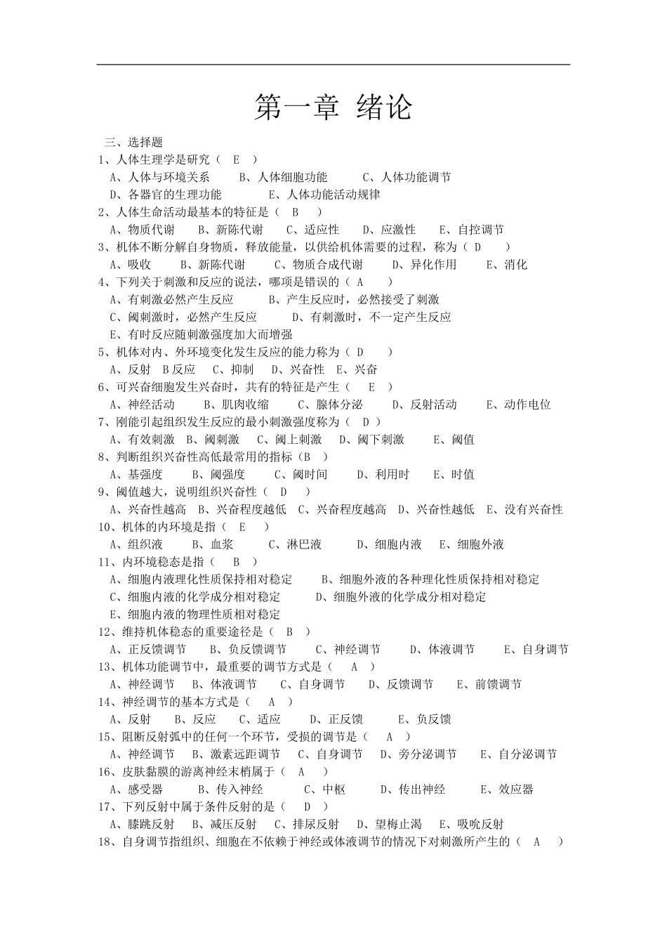 医学：生理学试题及答案最全版.pdf_第1页