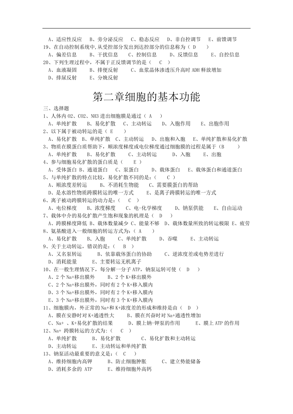 医学：生理学试题及答案最全版.pdf_第2页