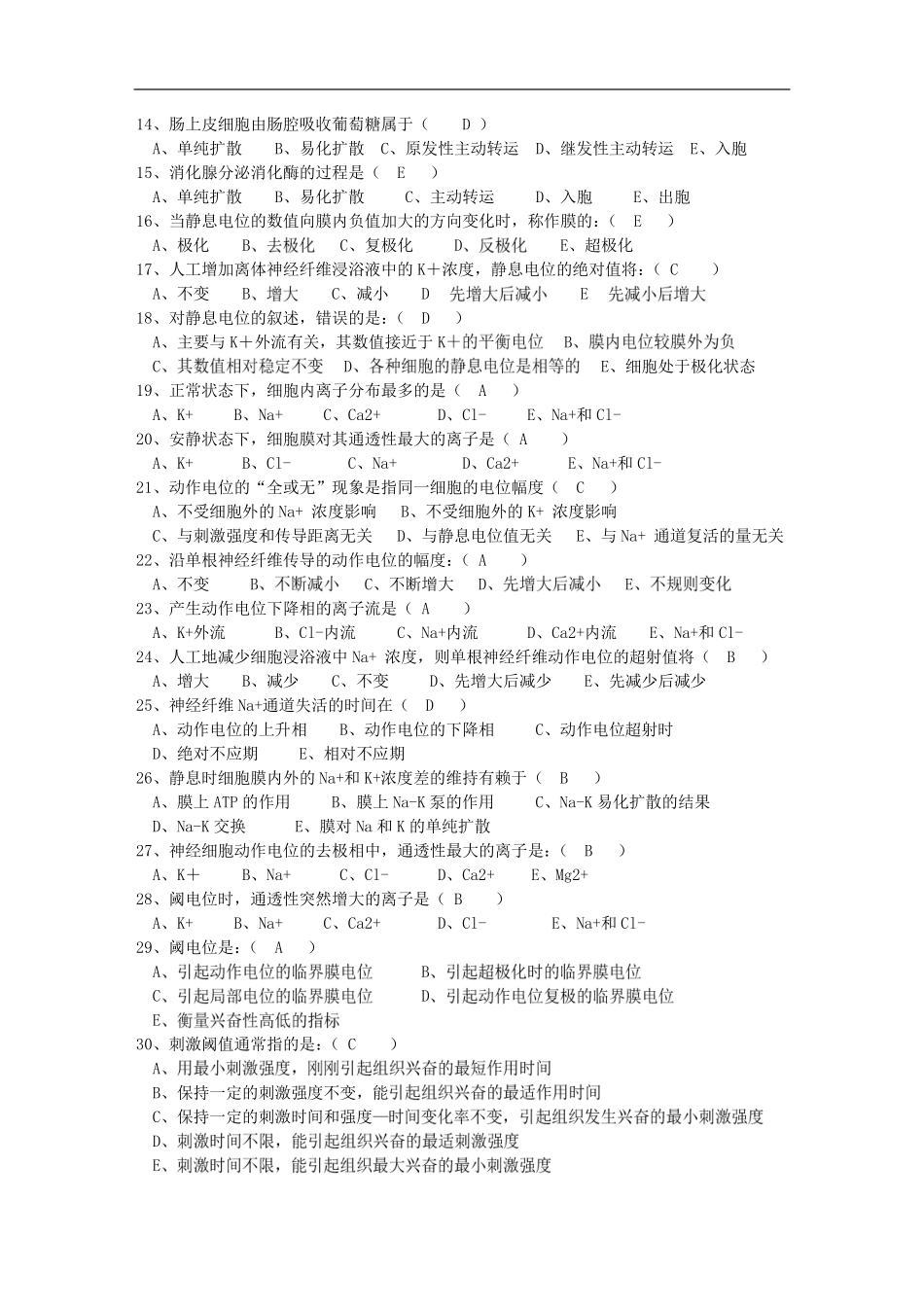 医学：生理学试题及答案最全版.pdf_第3页