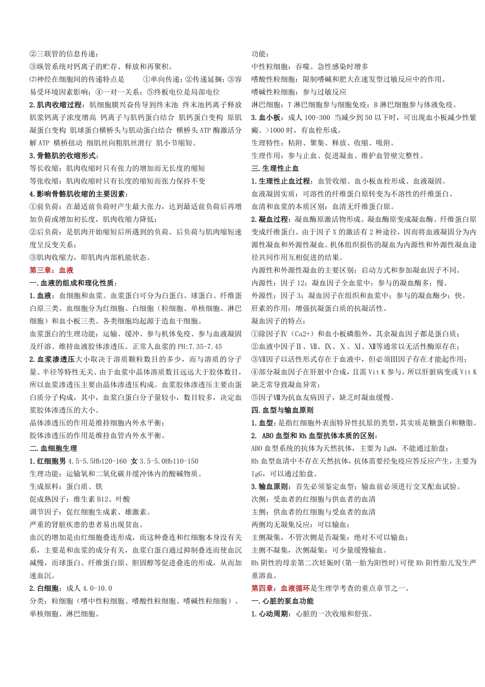 医学：生理学知识点归纳【一刷而过】.pdf_第2页