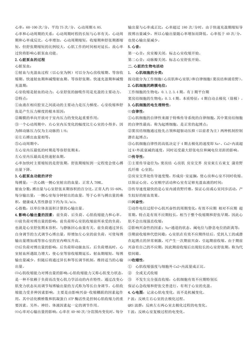医学：生理学知识点归纳【一刷而过】.pdf_第3页