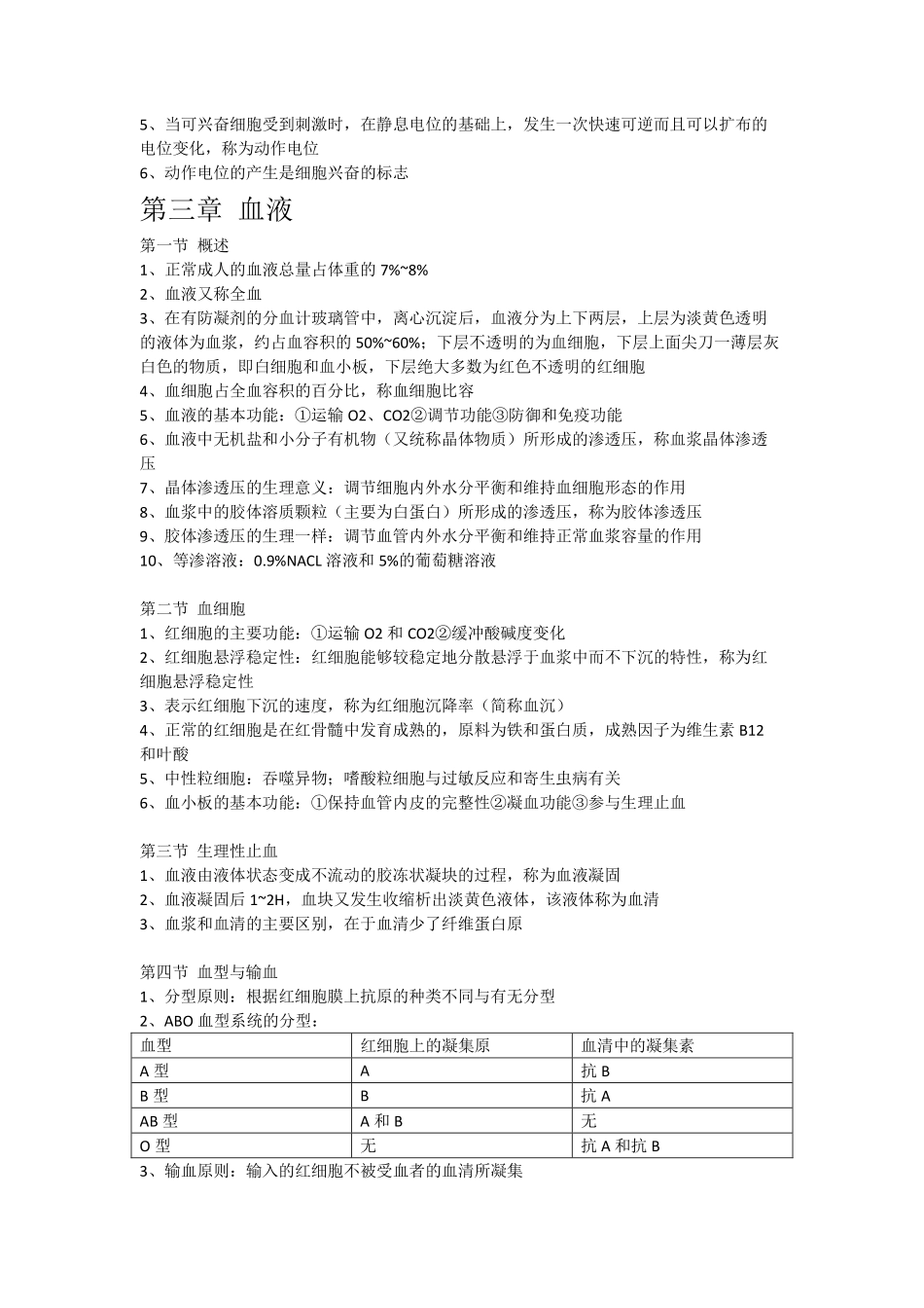 医学：生理学重点笔记【一刷而过】.pdf_第2页