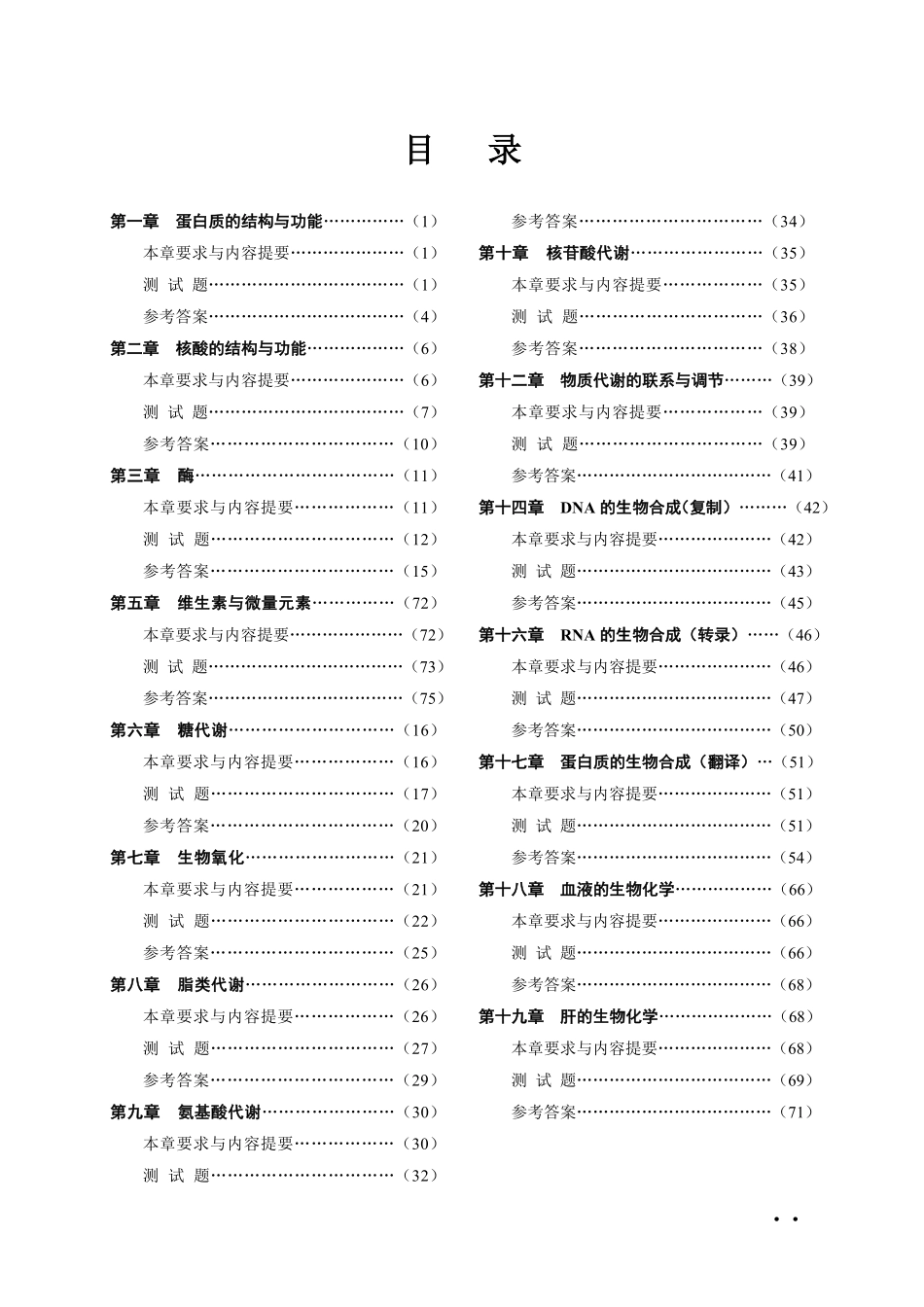 医学：生物化学学习指南（2021-3修）.pdf_第3页