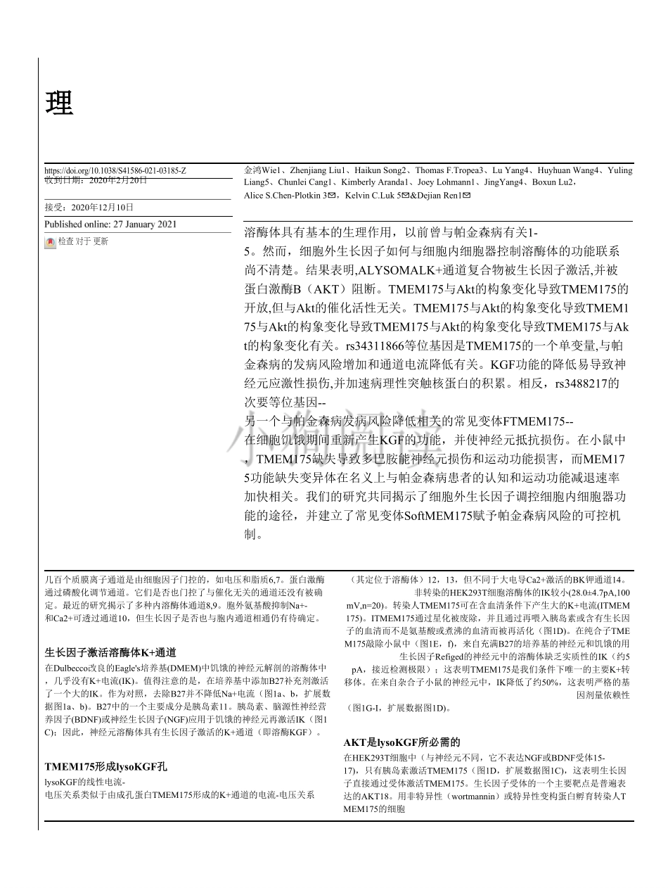 医学：生长因子激活的溶酶体K+通道调节帕金森病的病理A growth factor.pdf.pdf_第1页