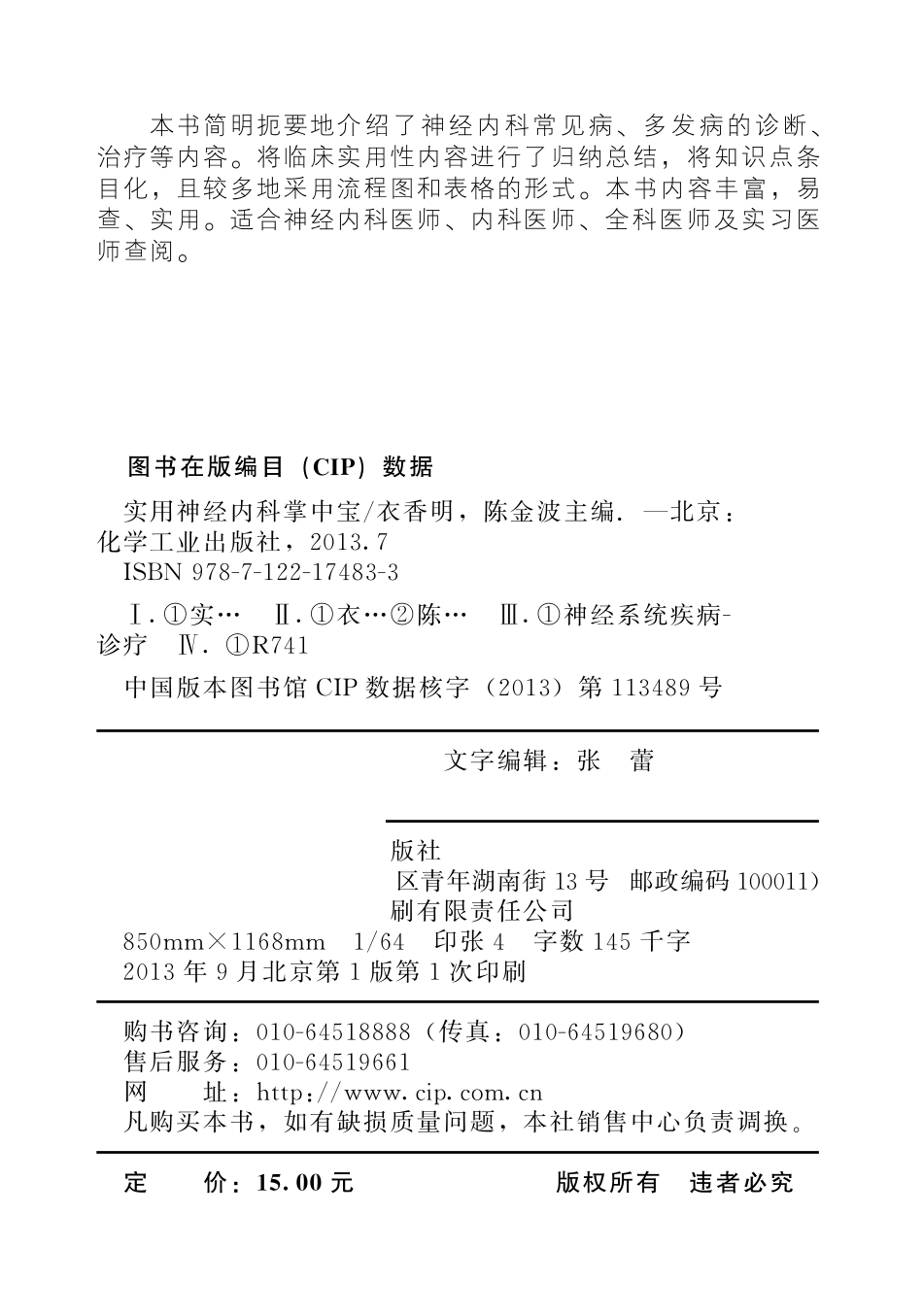 医学：实用神经内科掌中宝.pdf_第3页