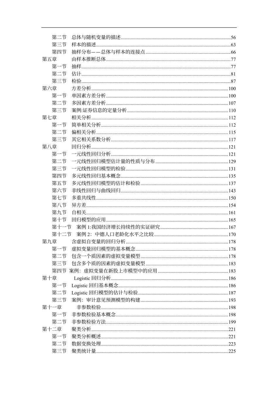 医学：实用现代统计分析方法与SPSS应用.pdf_第3页