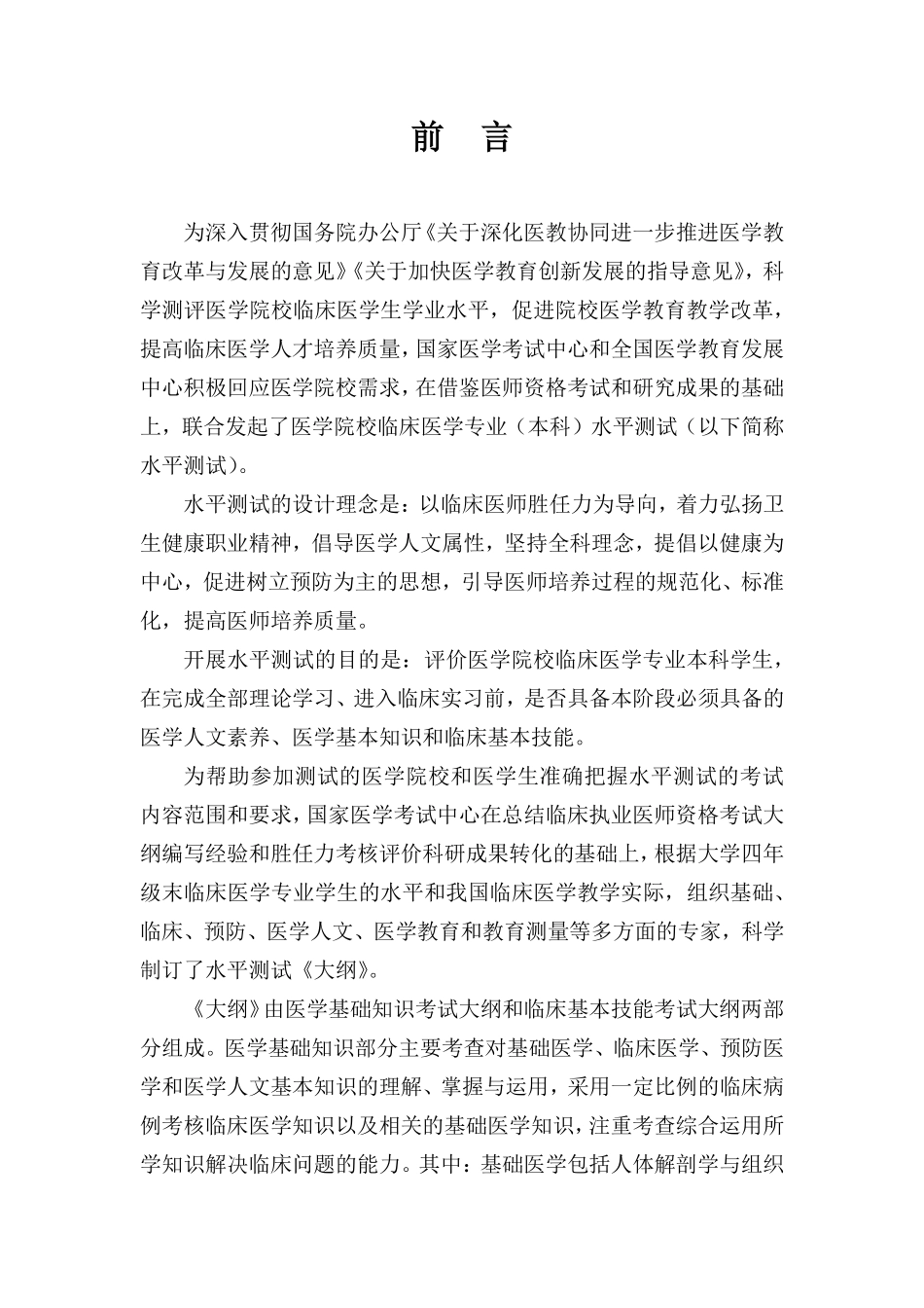 医学：水平测试考试大纲2022.pdf_第2页